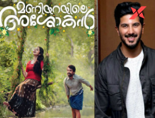 Olu song from Malayalam film Maniyaravyile Asokan creates a positive buzz around the film; Sid Sriram gave the vocals