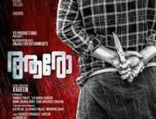 The First Look Poster Of The Film 'Aaro' Starring Joju George Released