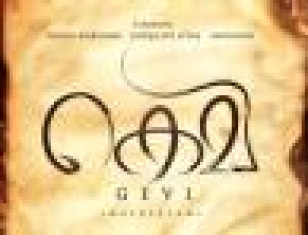 Sheela Rajkumar, Aadhavan And Jacqueline Join Hands For Gevi