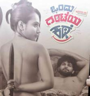 Ondu Ghanteya Kathe