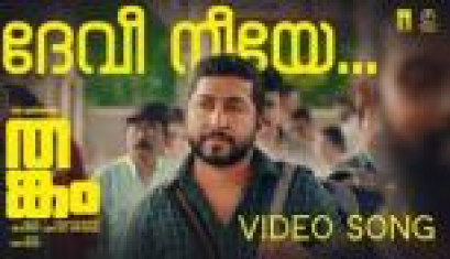 Devi Neeye Video Song - Thankam Movie  Bijibal, Najim Arshad, Anwar Ali, Bhavana Studios