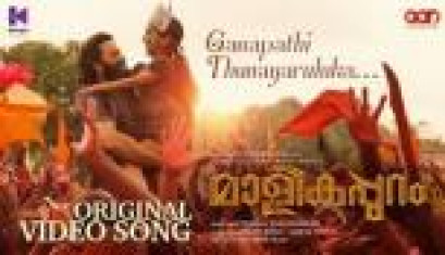 Ganapathi Thunayaruluka Video Song -  Malikappuram, Vishnu Sasi Shankar, Unni Mukunda, Ranjin Raj
