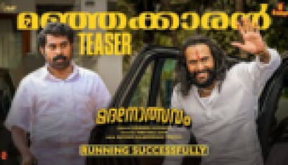 Madanolsavam Official Teaser -  Suraj Venjaramoodu, Sudheesh Gopinath, Vinayaka Ajith, Babu Antony