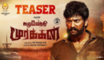 Kazhuvethi Moorkkan  Official Teaser  -   Arulnithi, Imman, Gowthama Raj