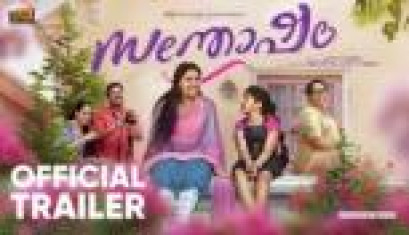 Santhosham  Official Trailer - Ajith V Thomas,  Anu Sithara , Amith Chakkalakkal, Kalabhavan Shajon