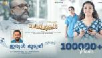 Irul Moodumee Video Song From Movie Cheraathukal - Mareena Michael,Mathew Mampra
