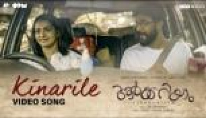 Kinarile Video Song From Movie Aarkkariyam - Biju Menon, Parvathy Thiruvothu, Sharafudheen, Saiju Kurup, Arya Salim