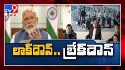 PM Modi Addresses The Nation: Lockdown .. Breakdown?