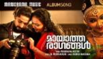 Mayatha Ragangal Video Album Song - Janaki Vijayan, Radhika Narayan, Shibin Sivadas