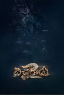 Pichaikkaran 2