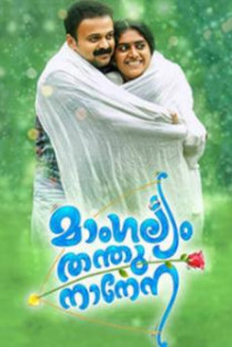 Mangalyam Thanthunanena