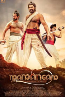 Mamangam Malayalam Movie