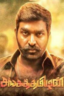 Sangathamizhan