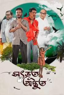 Satbhoot Adbhoot