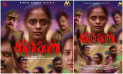 Salim Kumar And Johnny Antony Join Hands; New Film Kirkan Poster Out