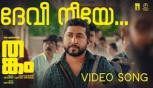 Devi Neeye Video Song - Thankam Movie  Bijibal, Najim Arshad, Anwar Ali, Bhavana Studios