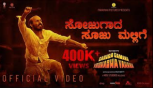 Sojugada Soojumallige Video Song From Garuda Gamana Vrishabha Vahana - Raj B Shetty, Rishab Shetty