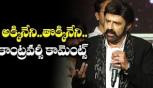Controversial Comments By Nandamuri Balakrishna Regarding Akkineni