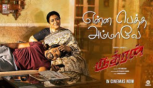 Rudhran – Enna Petha Ammave Video Song Raghava Lawrence, Sarath Kumar, GV Prakash, Kathiresan