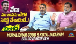 Balagam - Exclusive Interview With Muralidhar Goud And Kota Jayaram 