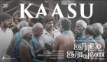 Kaasu Lyrical Song From Movie Raame Aandalum Raavane Aandalum - Ramya Pandian, Vani Bhojan, Mithun Manickam, Vadivel Murugan
